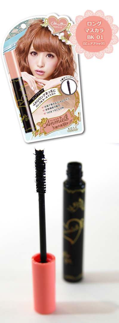 ロングマスカラ
