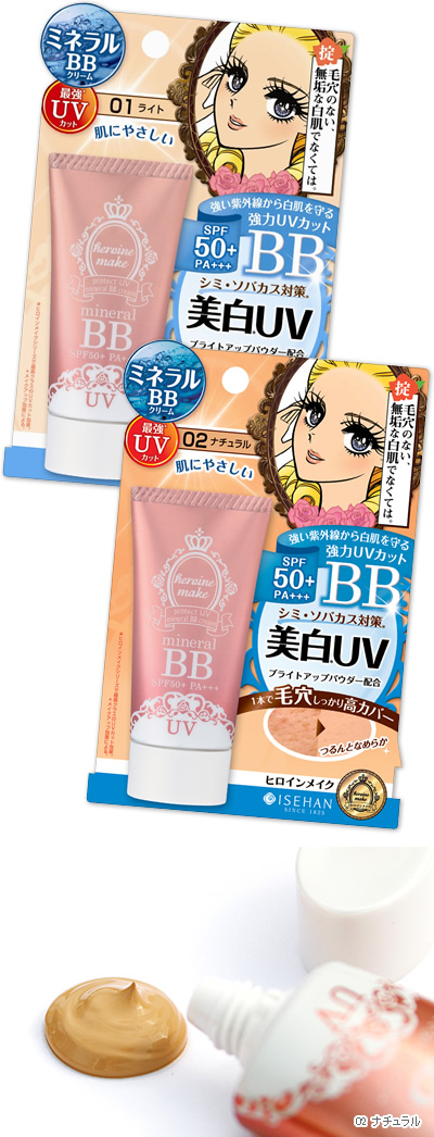 くずれない＆肌にやさしいミネラルBBシリーズから新商品登場！『ヒロインメイク プロテクトUV ミネラルBBクリーム』 