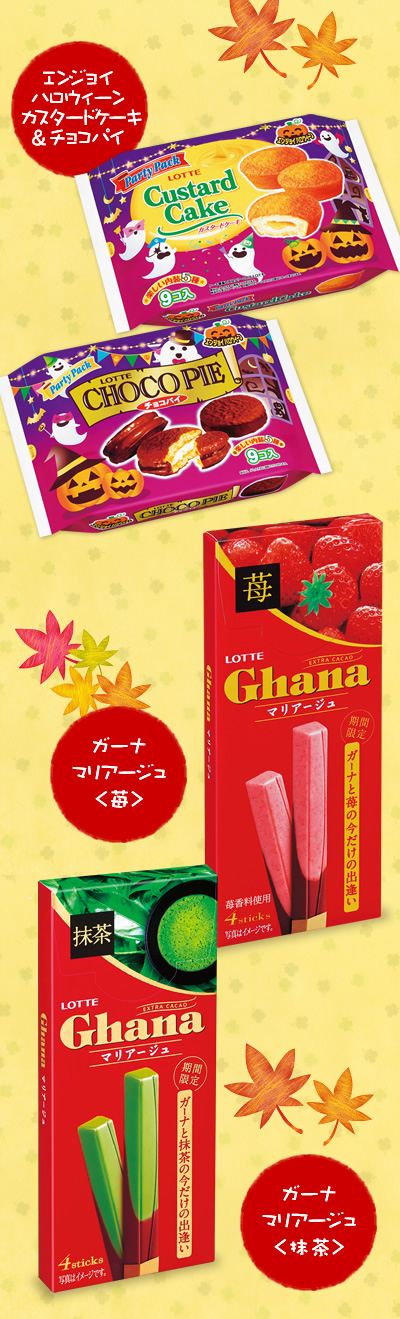 ロッテお菓子ラインナップ
